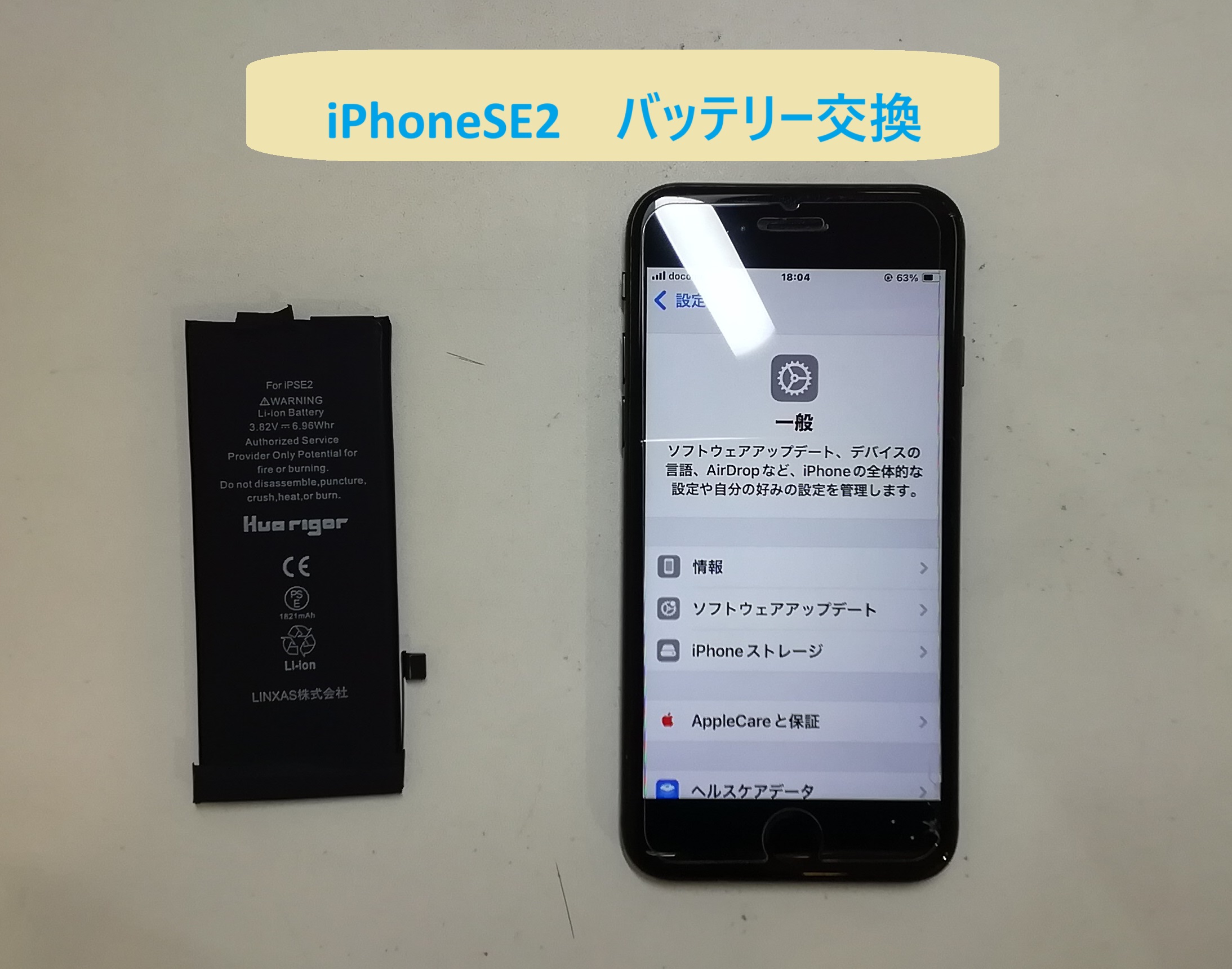 iPhoneSE2 バッテリー交換【イオンモール盛岡南店】